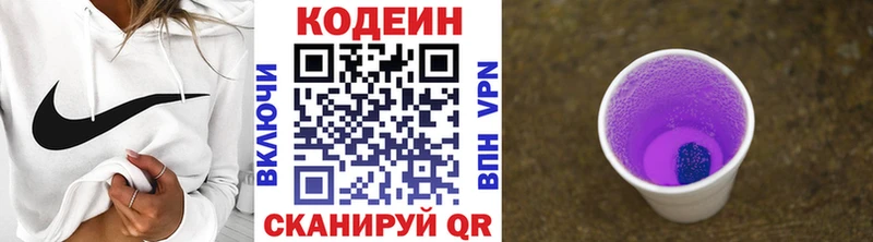 Кодеин напиток Lean (лин) мега Кизел купить